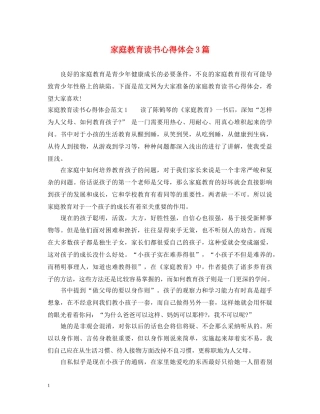 家庭教育读书心得体会3篇 