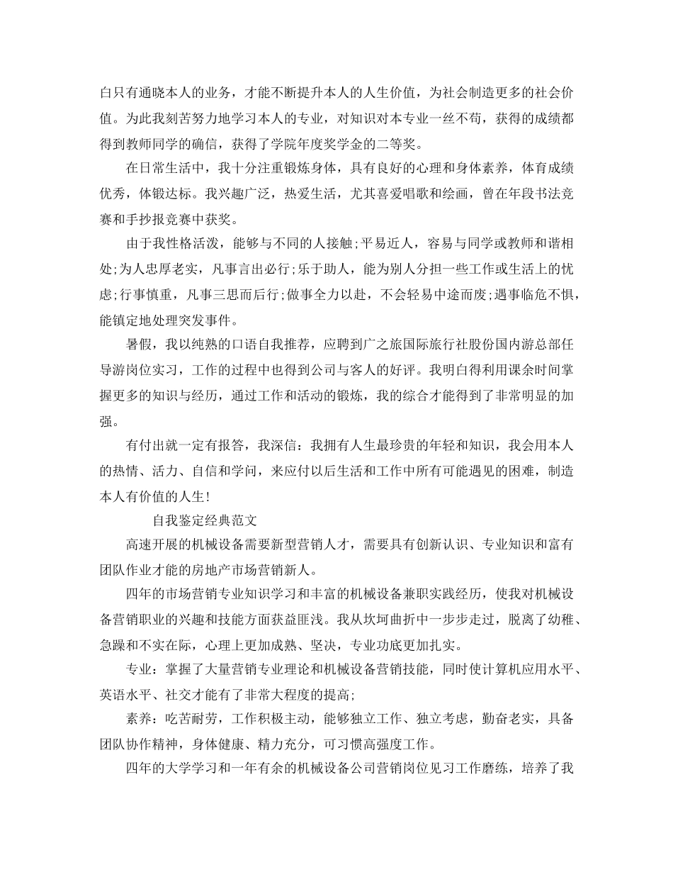 大学毕业生市场营销专业自我鉴定参考范文模板 _第3页