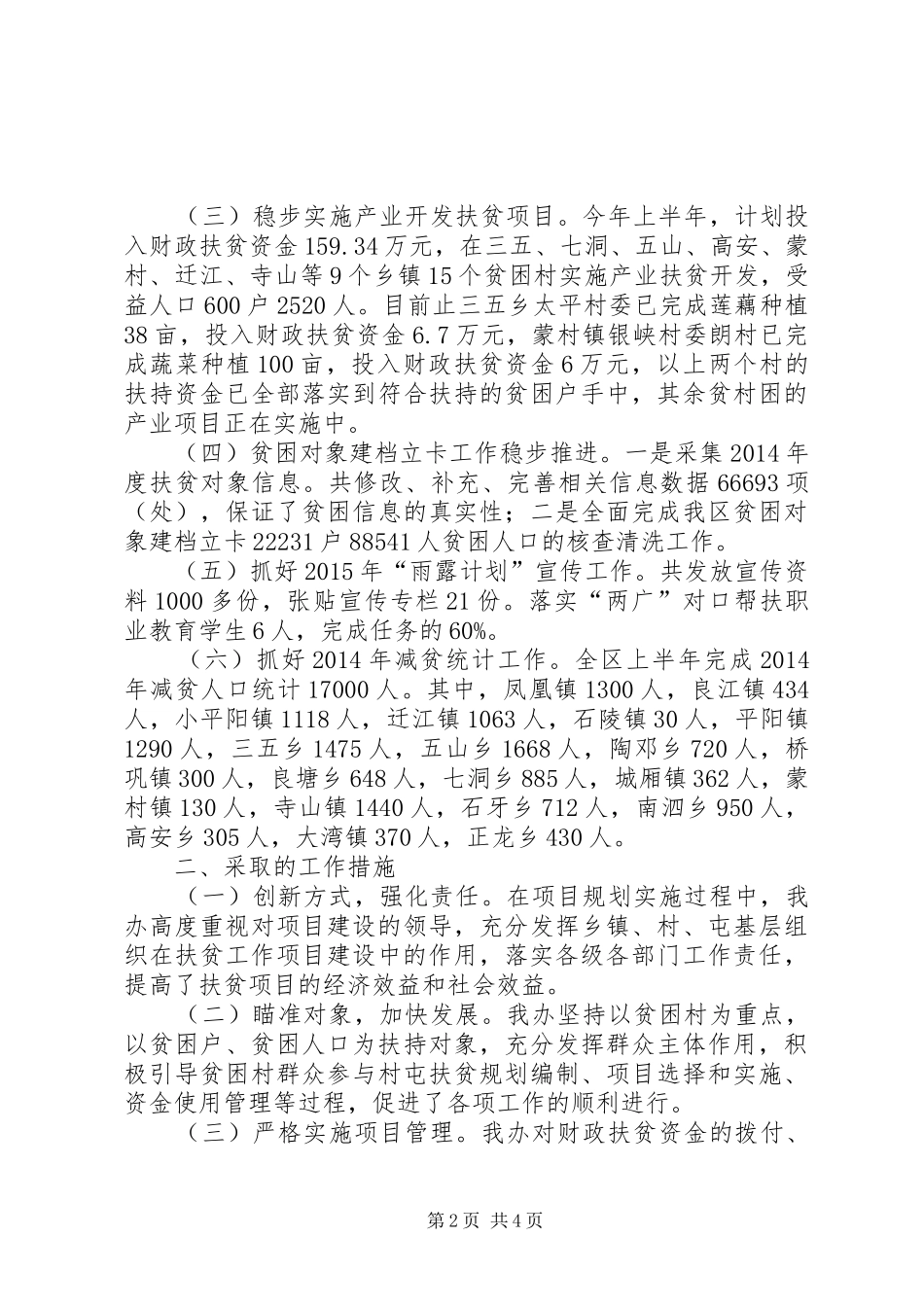 扶贫办XX年上半年工作总结 _第2页