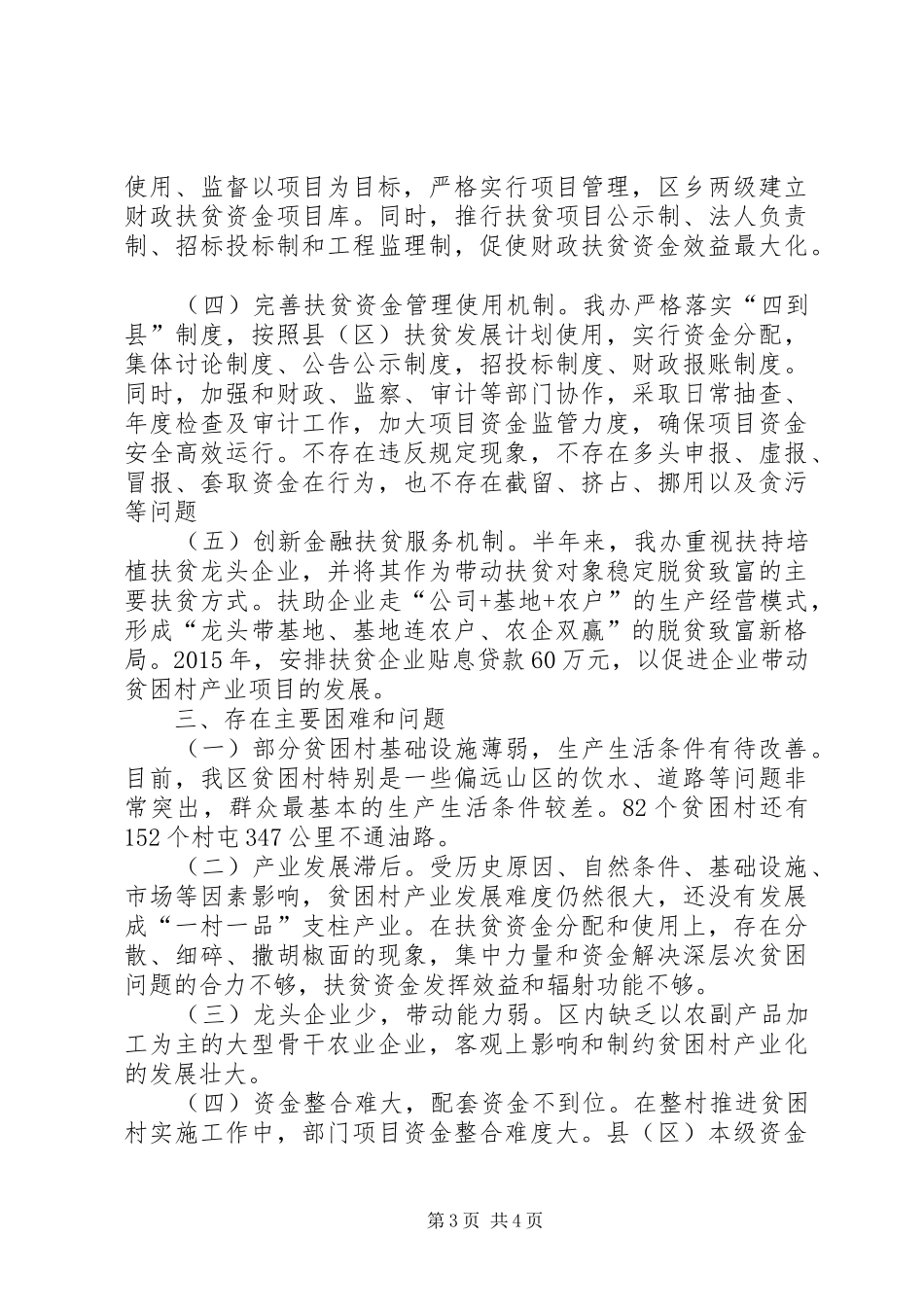 扶贫办XX年上半年工作总结 _第3页