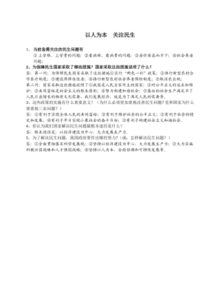 以人为本关注民生