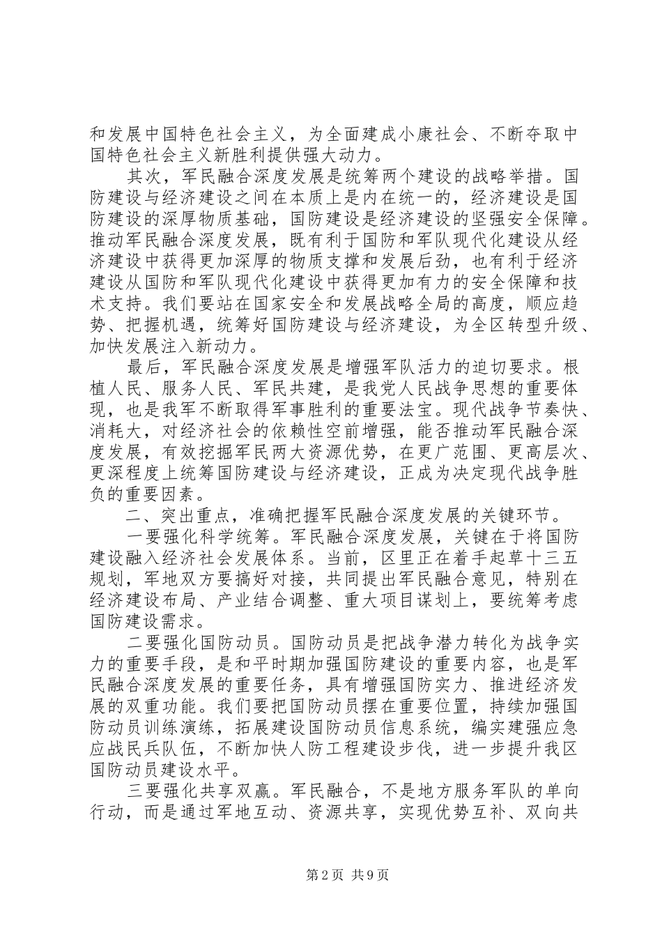 议军工作会议讲话发言稿范文_第2页