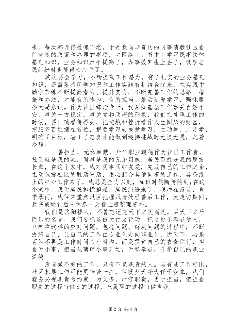 主题担当作为演讲稿两篇_第2页