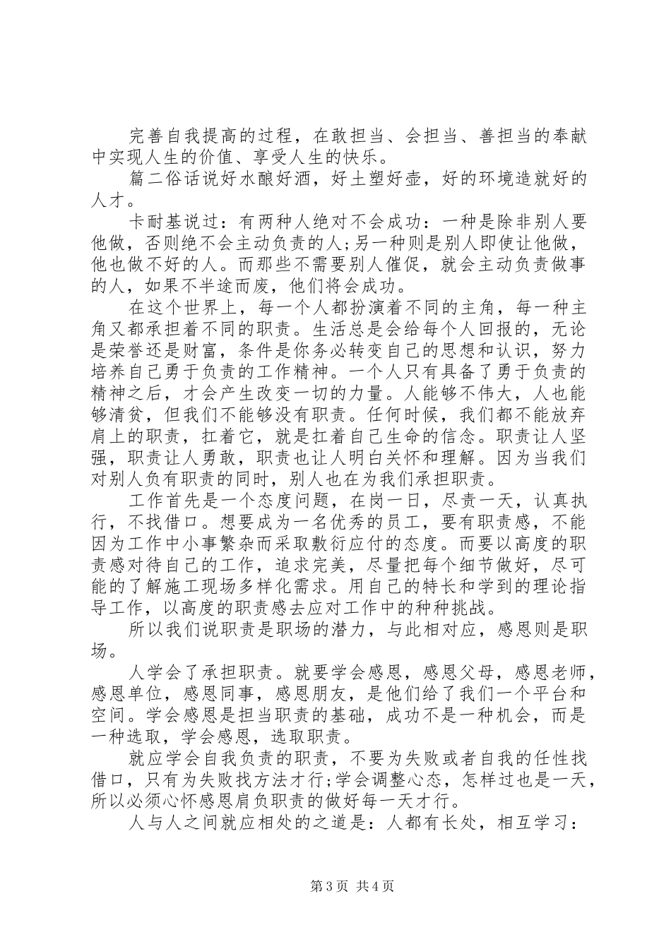 主题担当作为演讲稿两篇_第3页