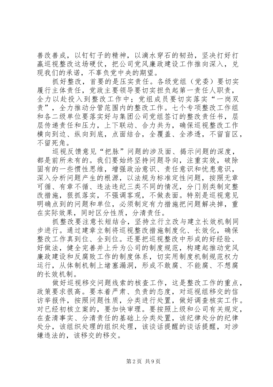 公司XX年年中工作会议的讲话稿_第2页