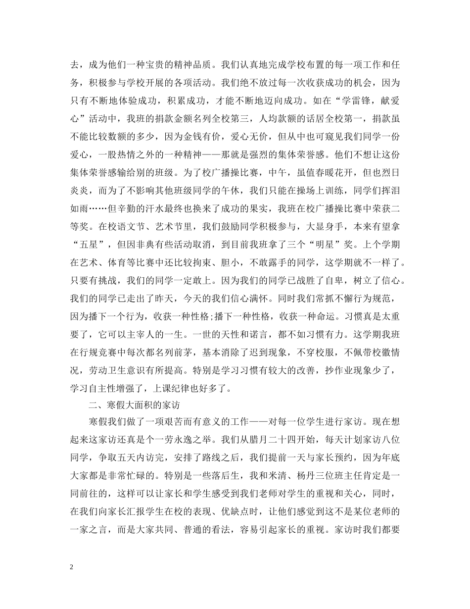 班主任交流心得体会范文 _第2页