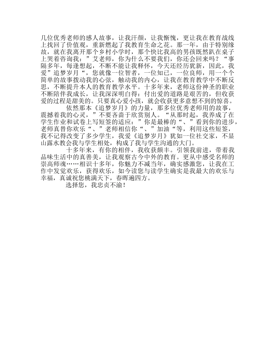 教师个人参考计划总结读《追梦岁月》有感 _第2页