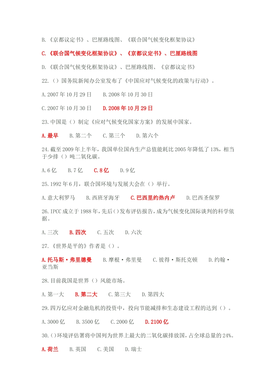 低碳经济与幸福指数》练习题及参考答案 (2)_第3页