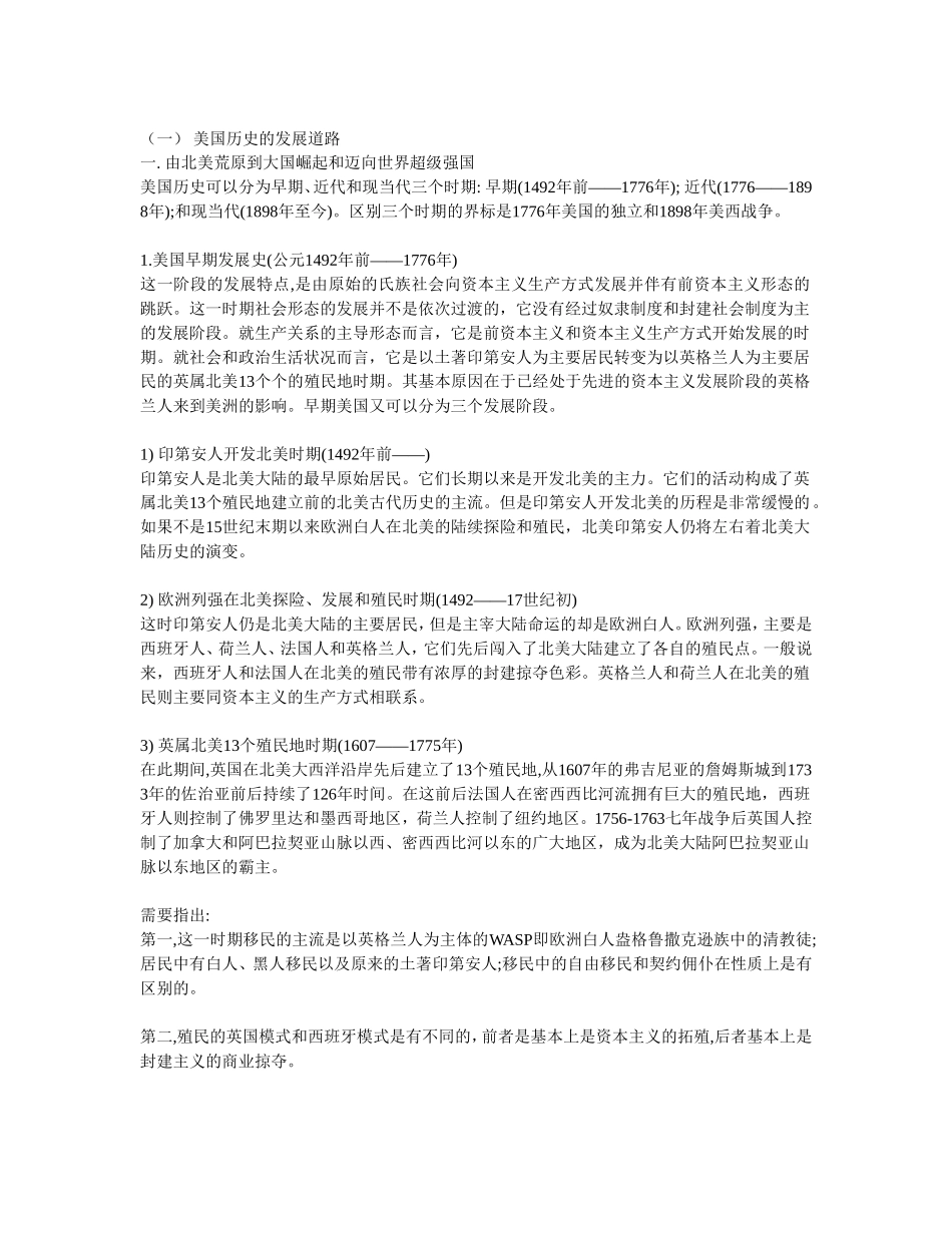 美国历史发展多样性统一特色_第1页