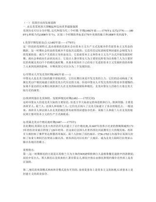 美国历史发展多样性统一特色