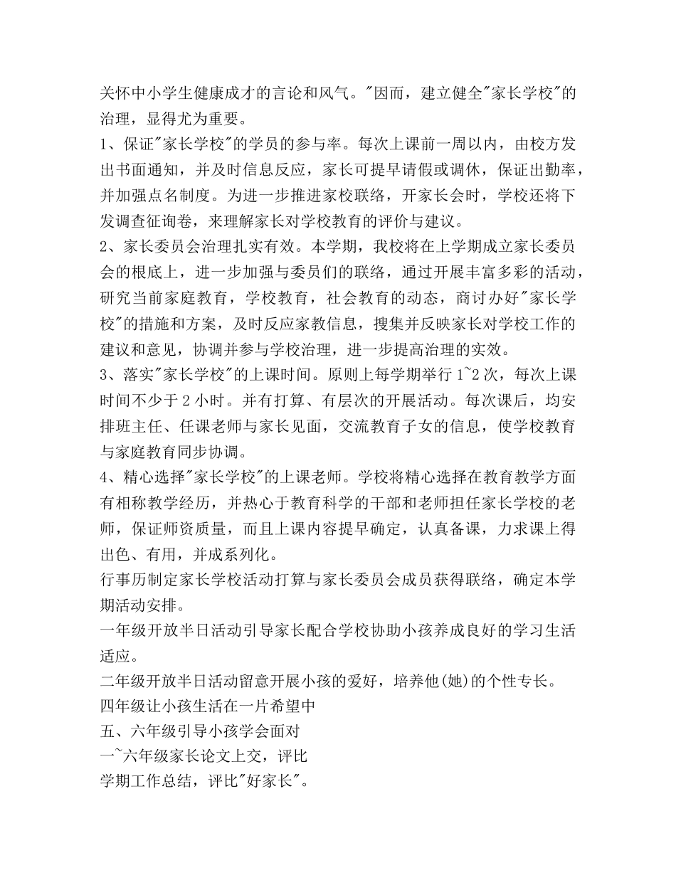 家长学校教学参考计划范文(1) _第2页