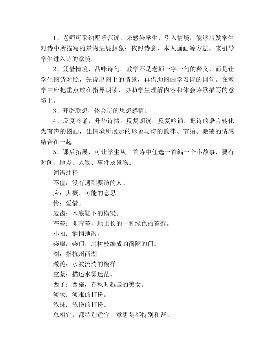 教案人教版高中一年级古诗三首（游园不值、饮湖上初晴后雨、晓出净慈寺送林子方）_1 _第2页