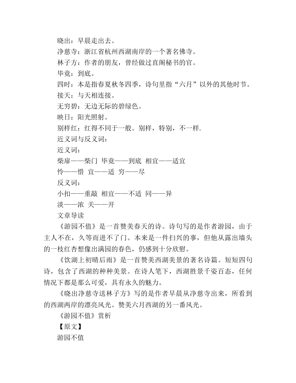 教案人教版高中一年级古诗三首（游园不值、饮湖上初晴后雨、晓出净慈寺送林子方）_1 _第3页