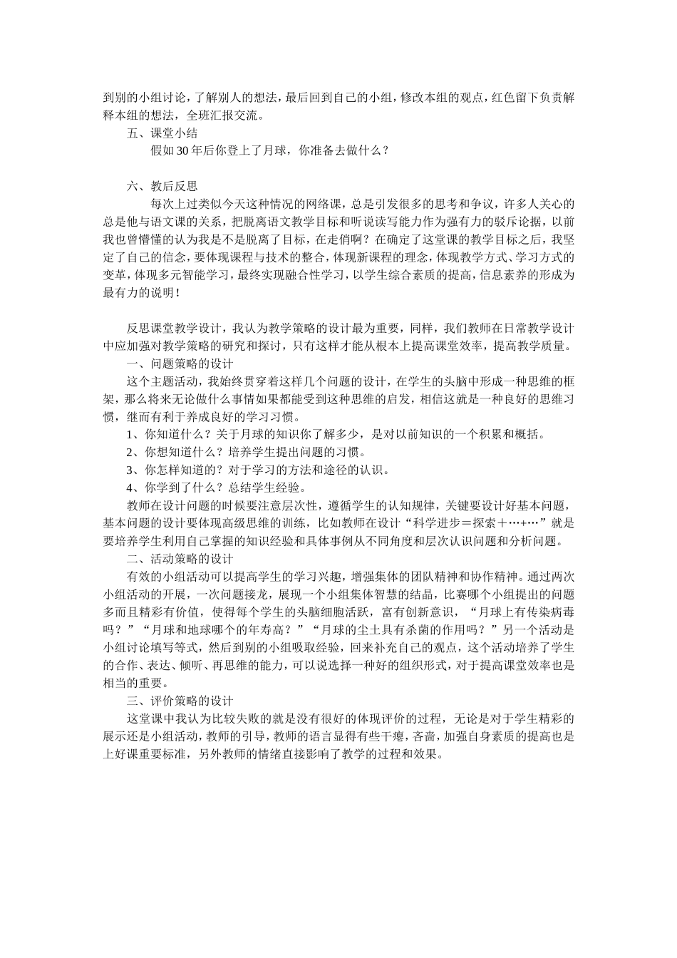 月球之谜教学设计_第2页