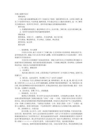 月球之谜教学设计