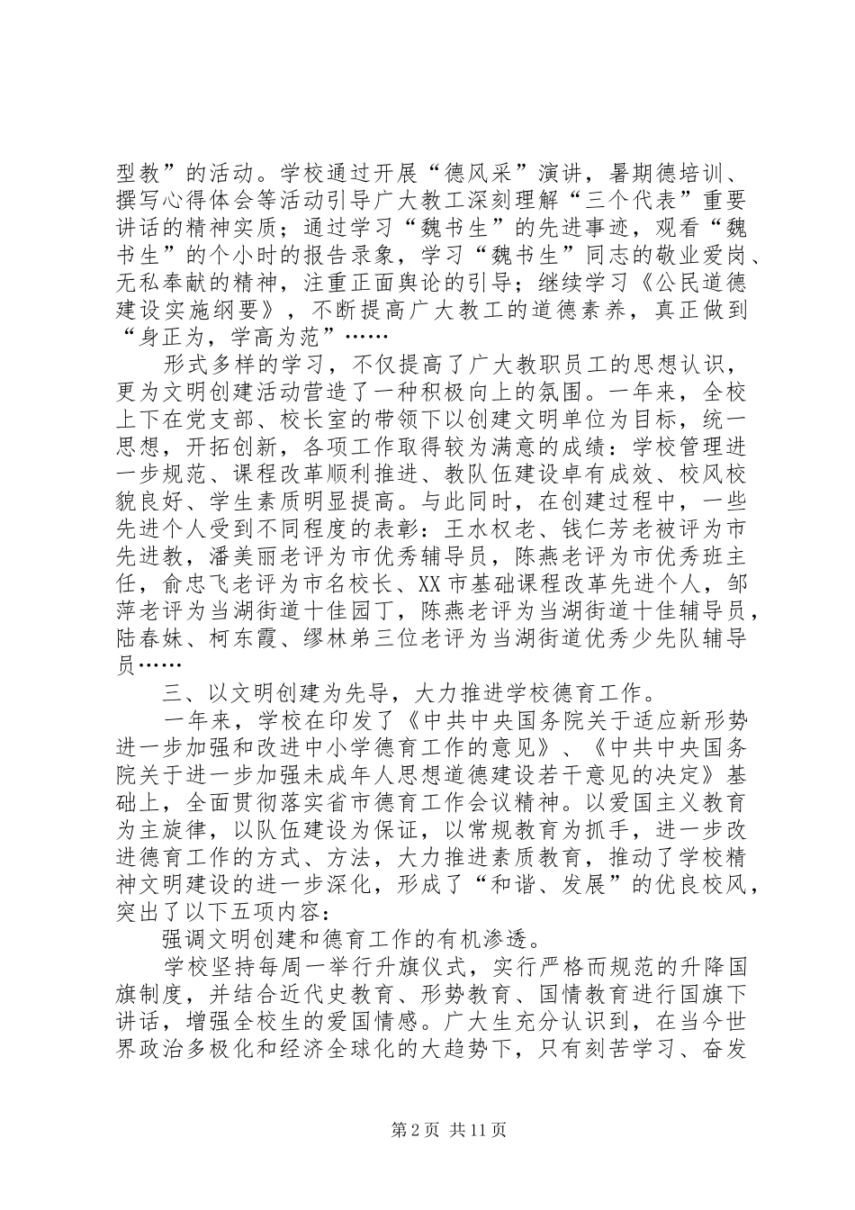 二○○四年创建文明单位总结 _第2页