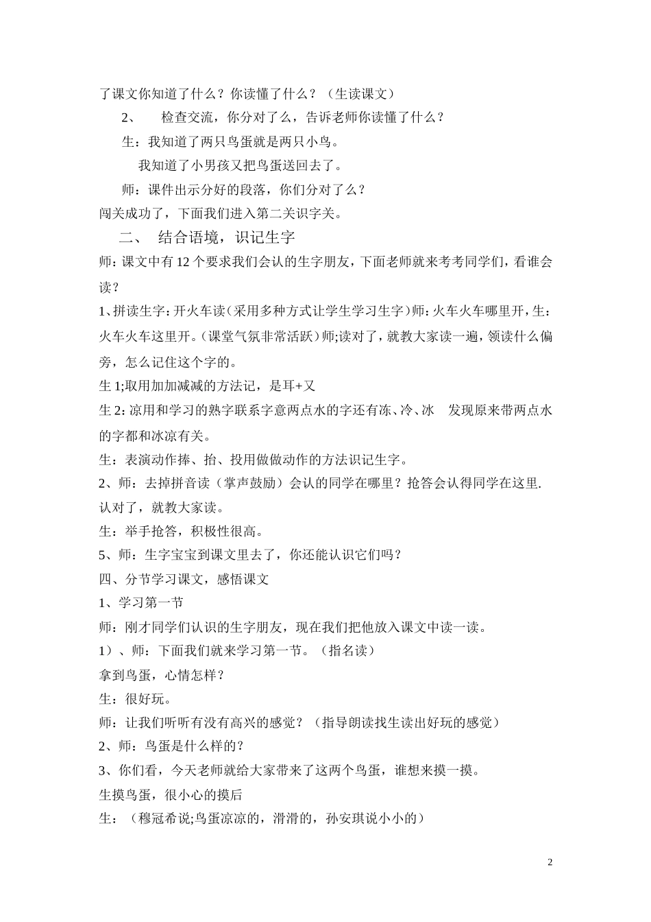 一年级语文下册第三组9两只鸡蛋第一课时课件_第2页