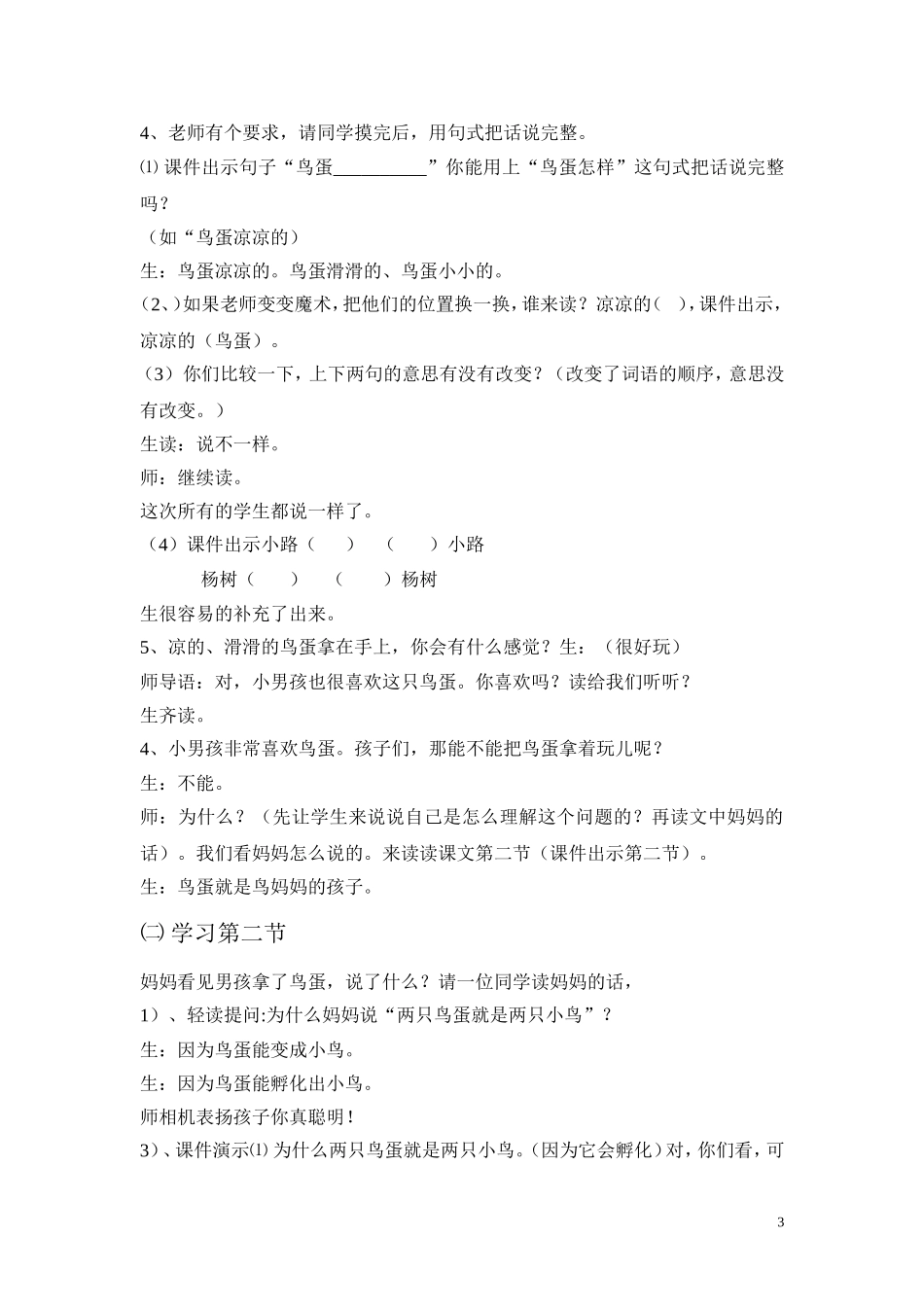 一年级语文下册第三组9两只鸡蛋第一课时课件_第3页