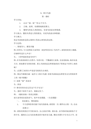 一年级语文下册第三组9两只鸡蛋第一课时课件