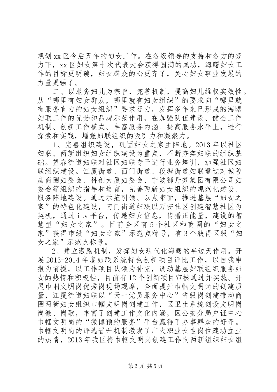 妇联年度工作总结 _第2页