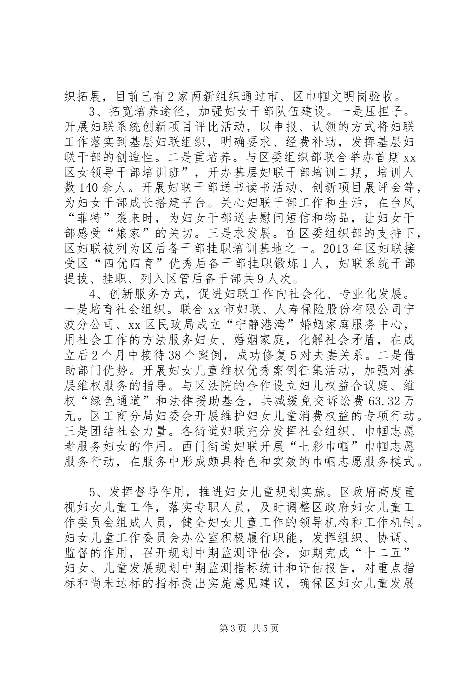 妇联年度工作总结 _第3页