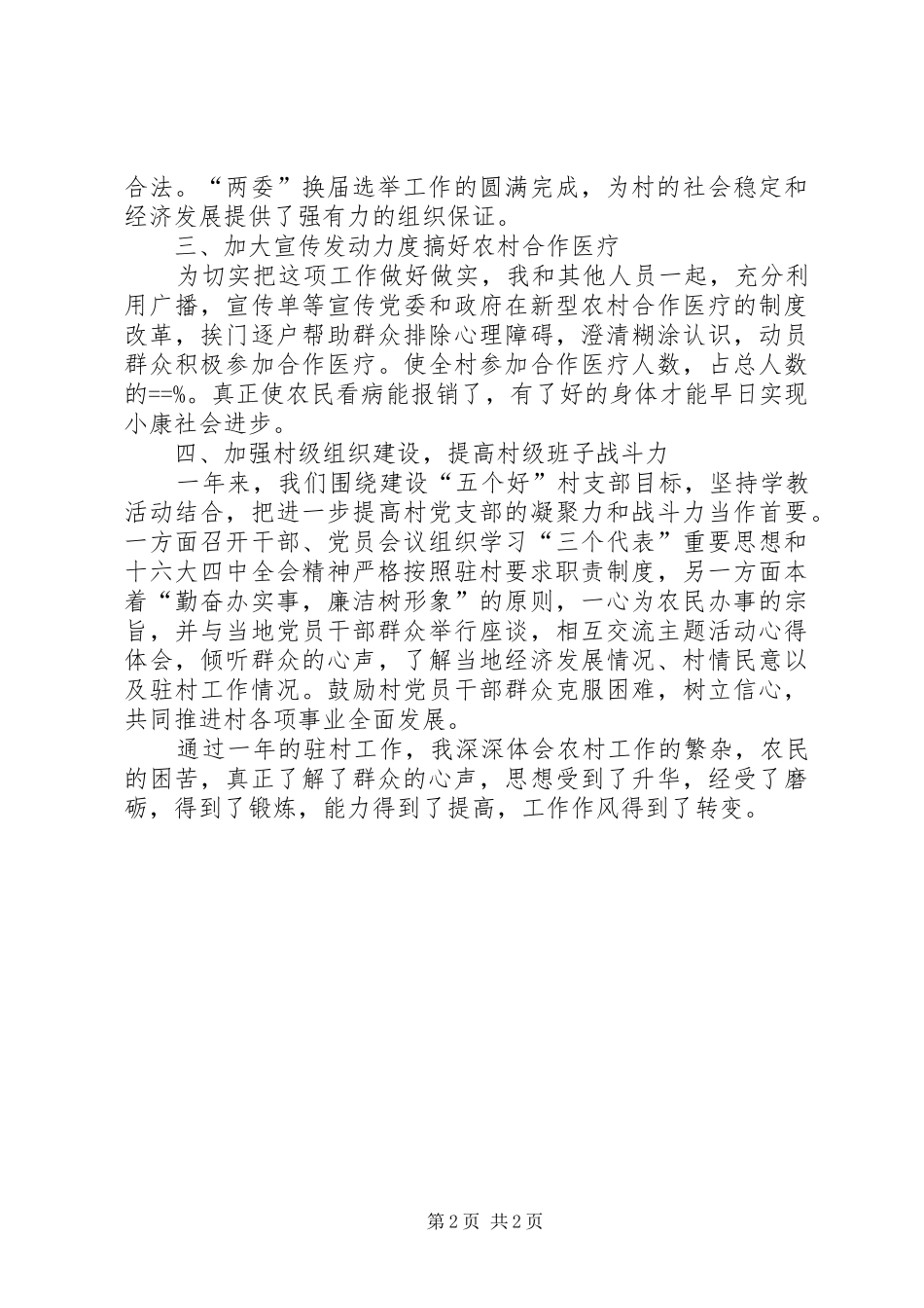 干部下基层驻农村工作总结 _第2页