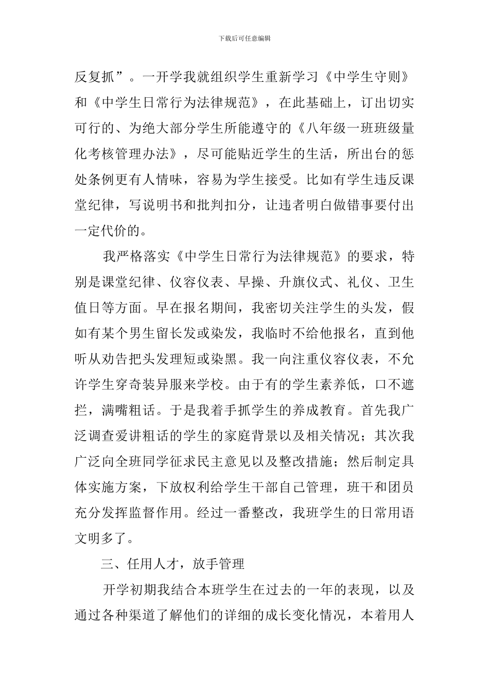 八年级一班班主任工作总结范文_第2页