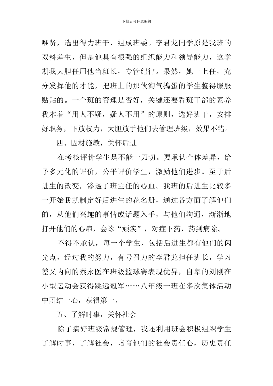 八年级一班班主任工作总结范文_第3页
