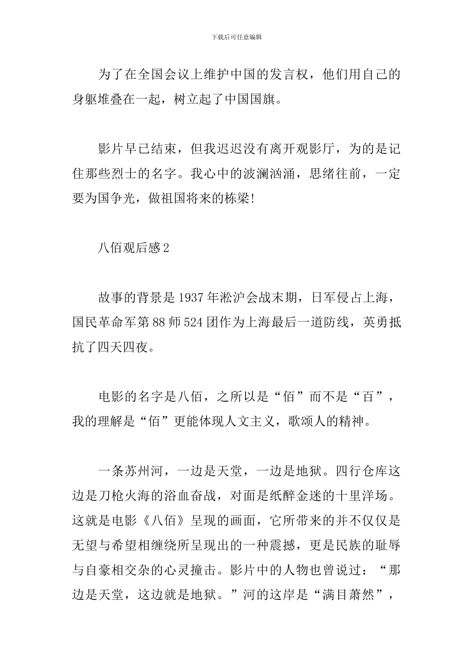 《八佰》观后感6篇范文_第2页