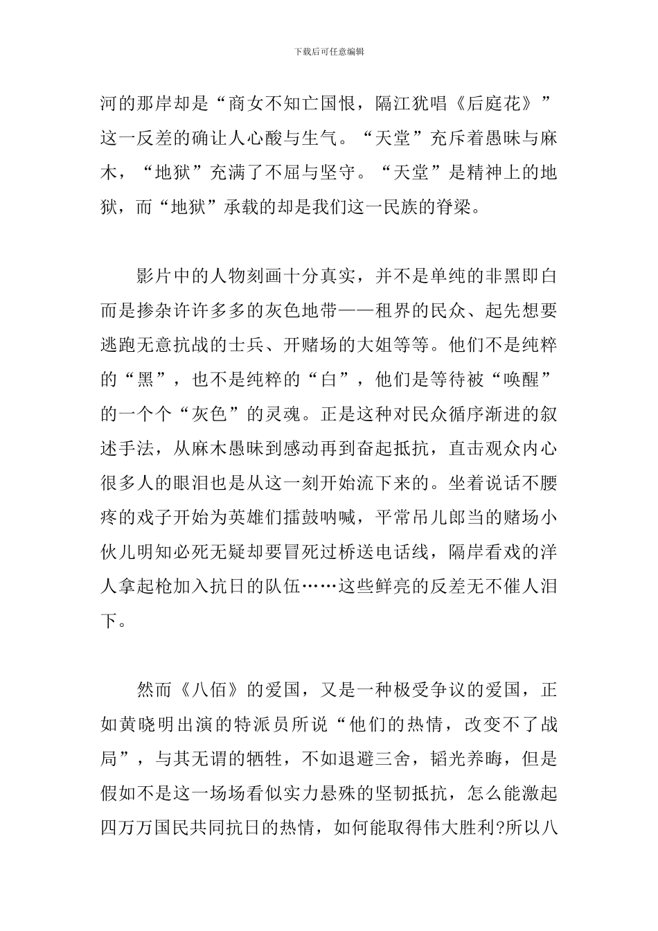 《八佰》观后感6篇范文_第3页