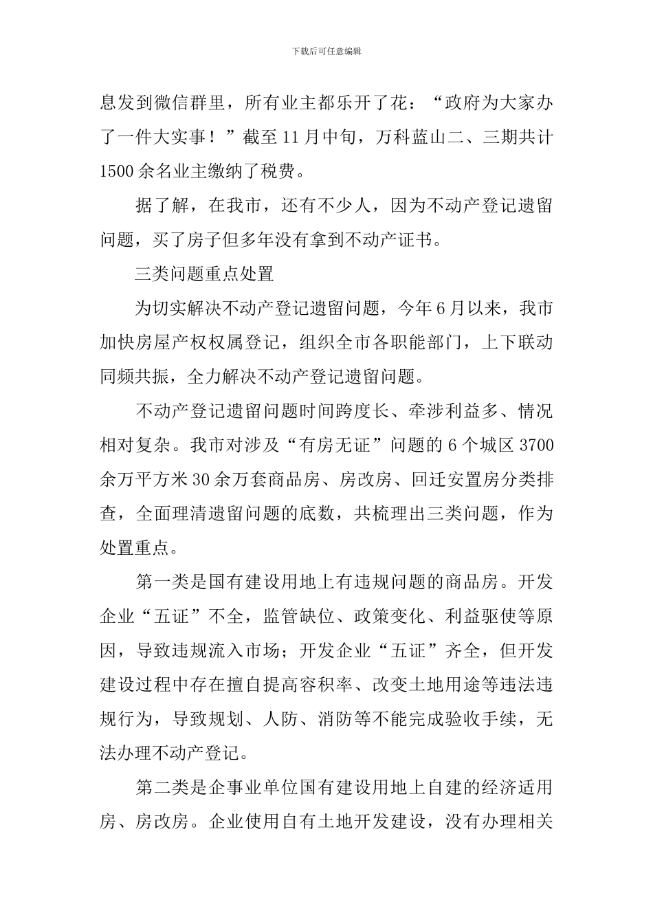 解决经济适用房遗留问题工作报告_第3页