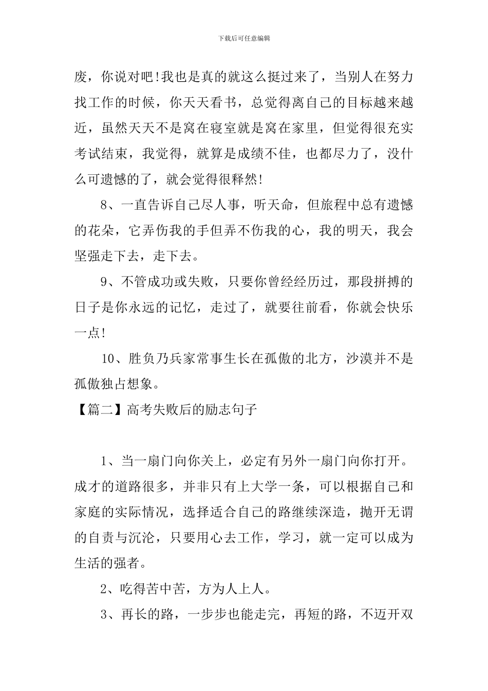 高考失败后的励志句子_第2页