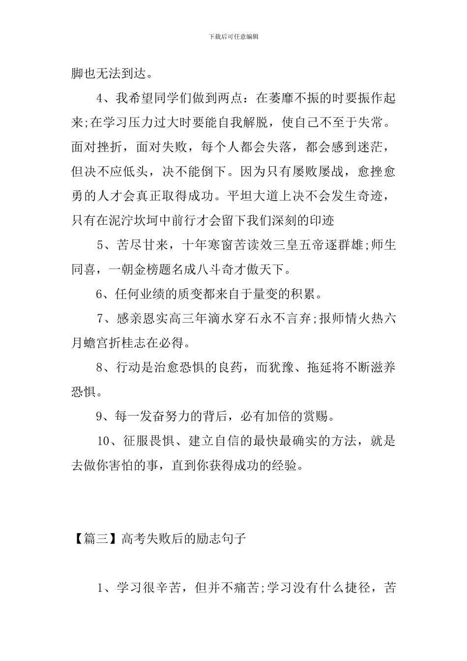 高考失败后的励志句子_第3页