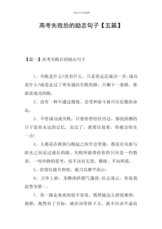 高考失败后的励志句子