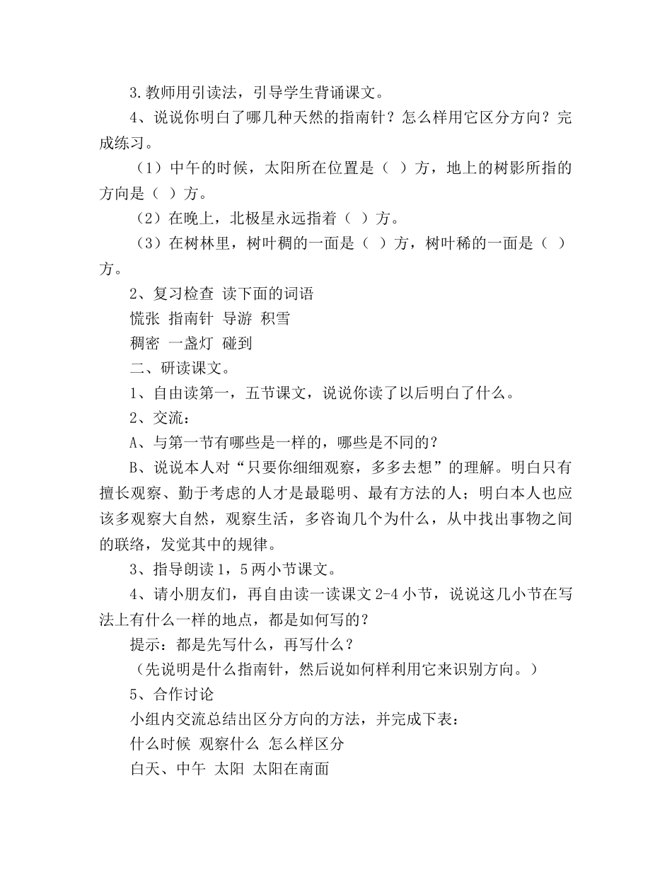 教案人教版二年级语文下册要是你在野外迷了路 _第3页