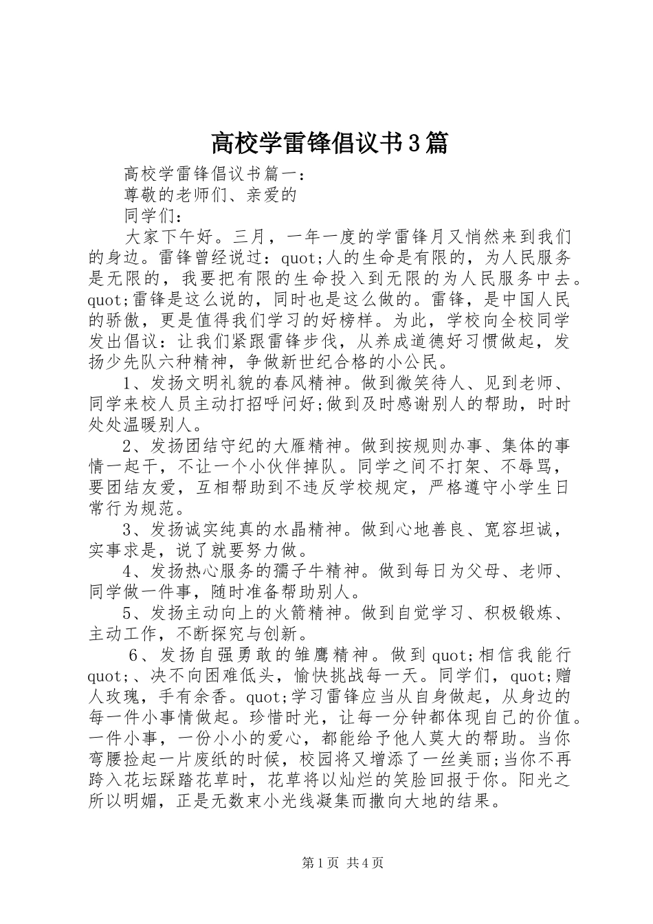 高校学雷锋倡议书3篇_第1页
