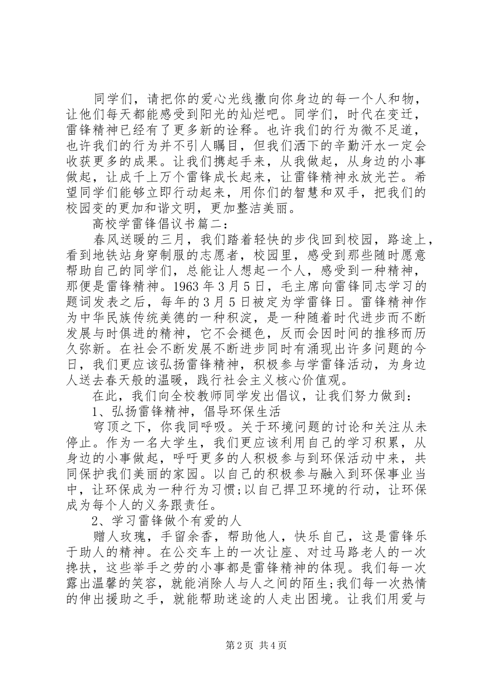 高校学雷锋倡议书3篇_第2页