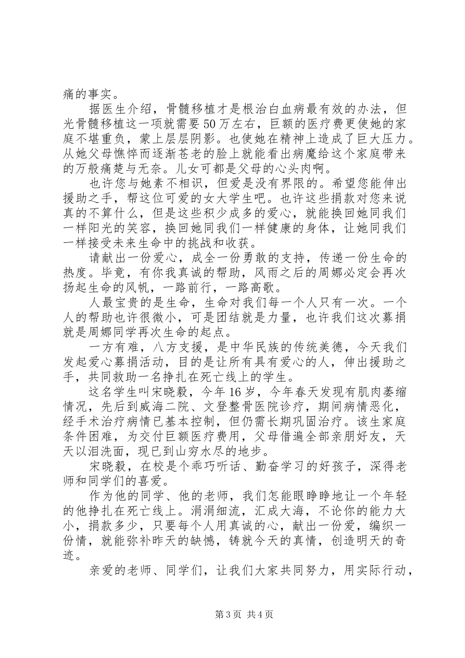 扶贫帮困献爱心倡议书范文_第3页