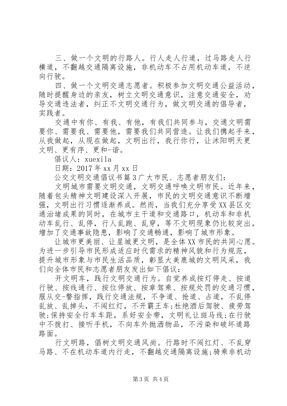 公交文明交通倡议书_第3页
