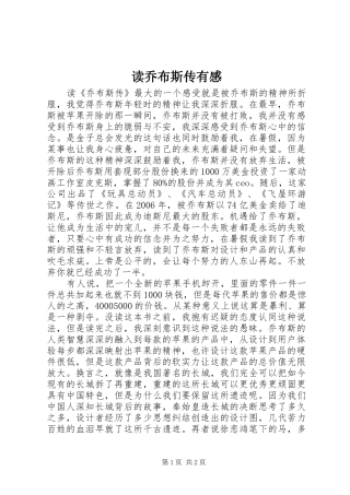 读乔布斯传有感