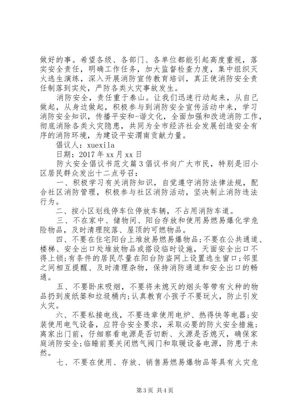 防火安全倡议书范文_第3页