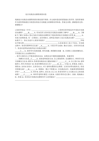 综合实践活动课程调查问卷 (2)