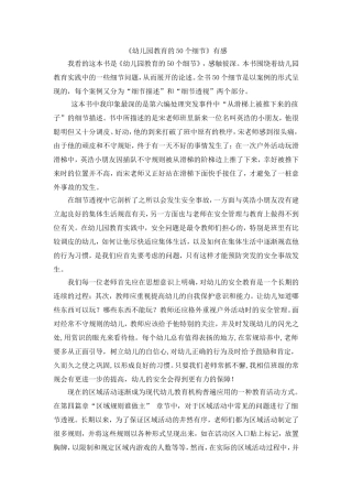幼儿园教育的50个细节