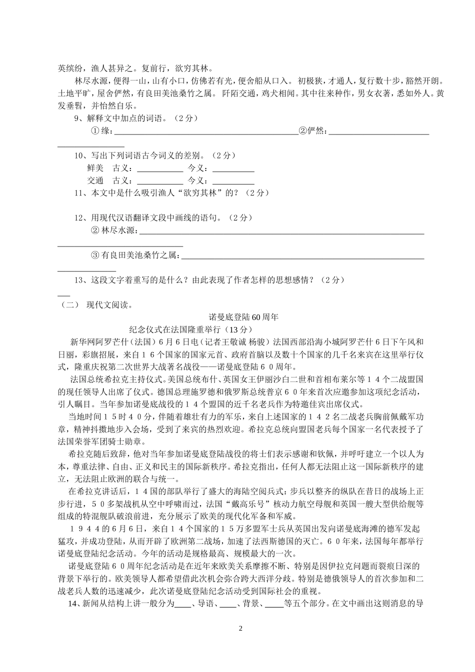 八年级语文九月份月考试题_第2页