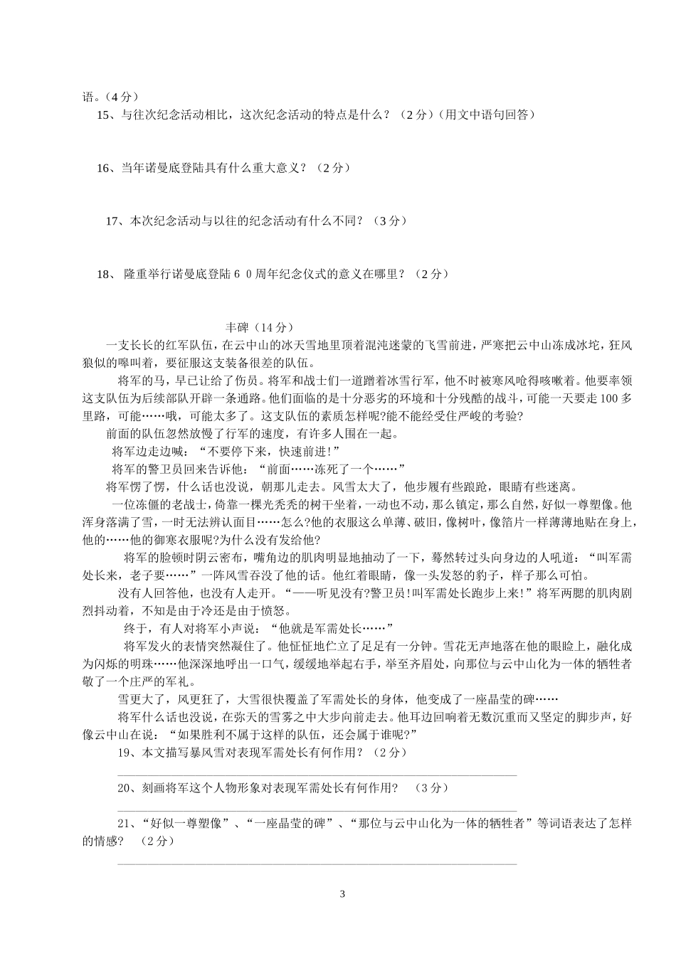 八年级语文九月份月考试题_第3页