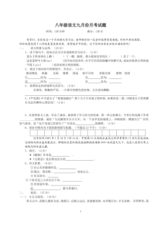 八年级语文九月份月考试题