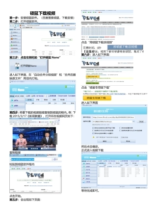 硕鼠下载视频