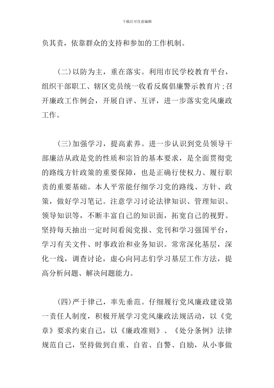 落实一岗双责情况汇报3篇_第2页