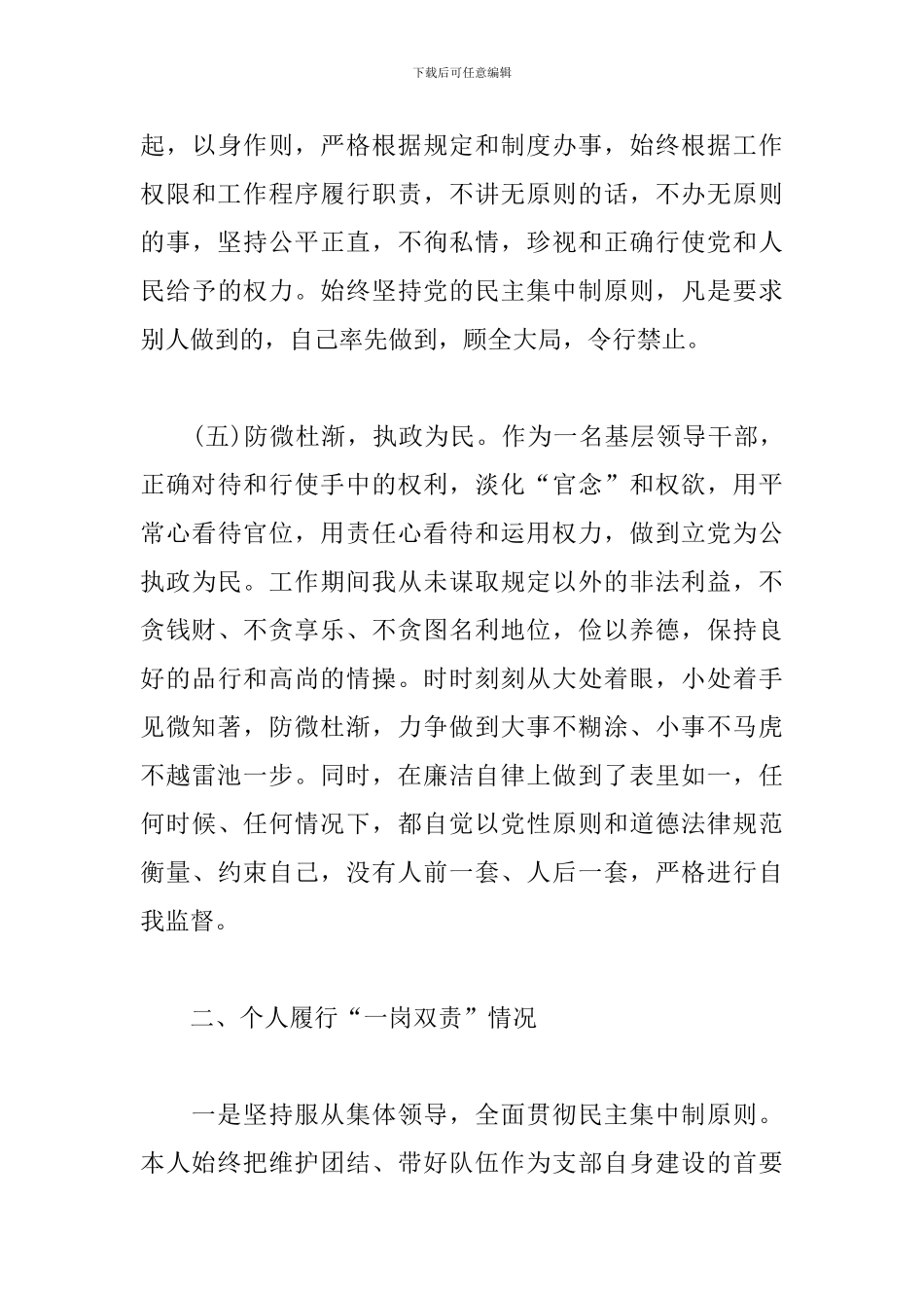 落实一岗双责情况汇报3篇_第3页