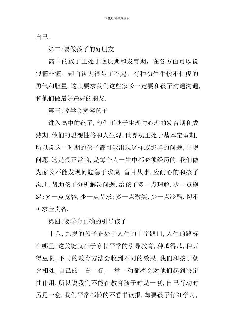 新高一家长会发言稿_第2页